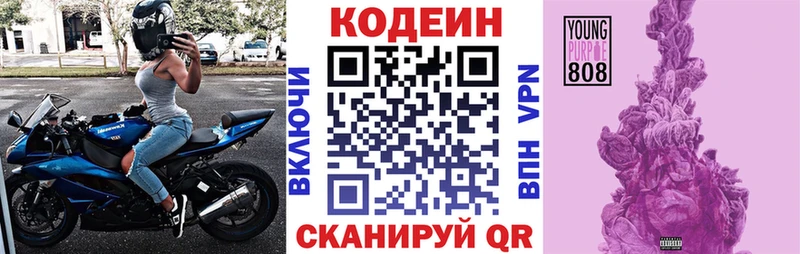 Кодеин Purple Drank  Купить где  Бугуруслан 
